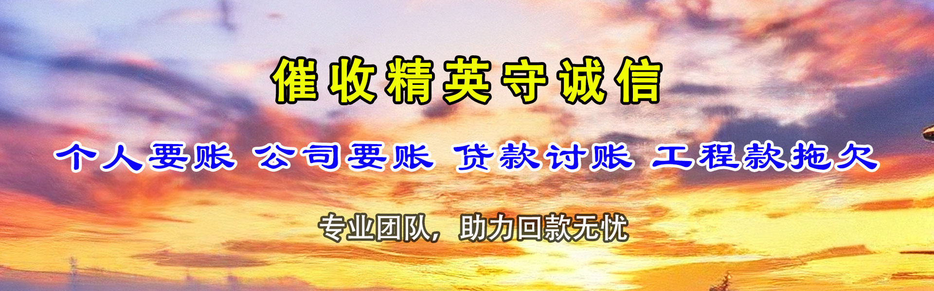 通山讨债公司